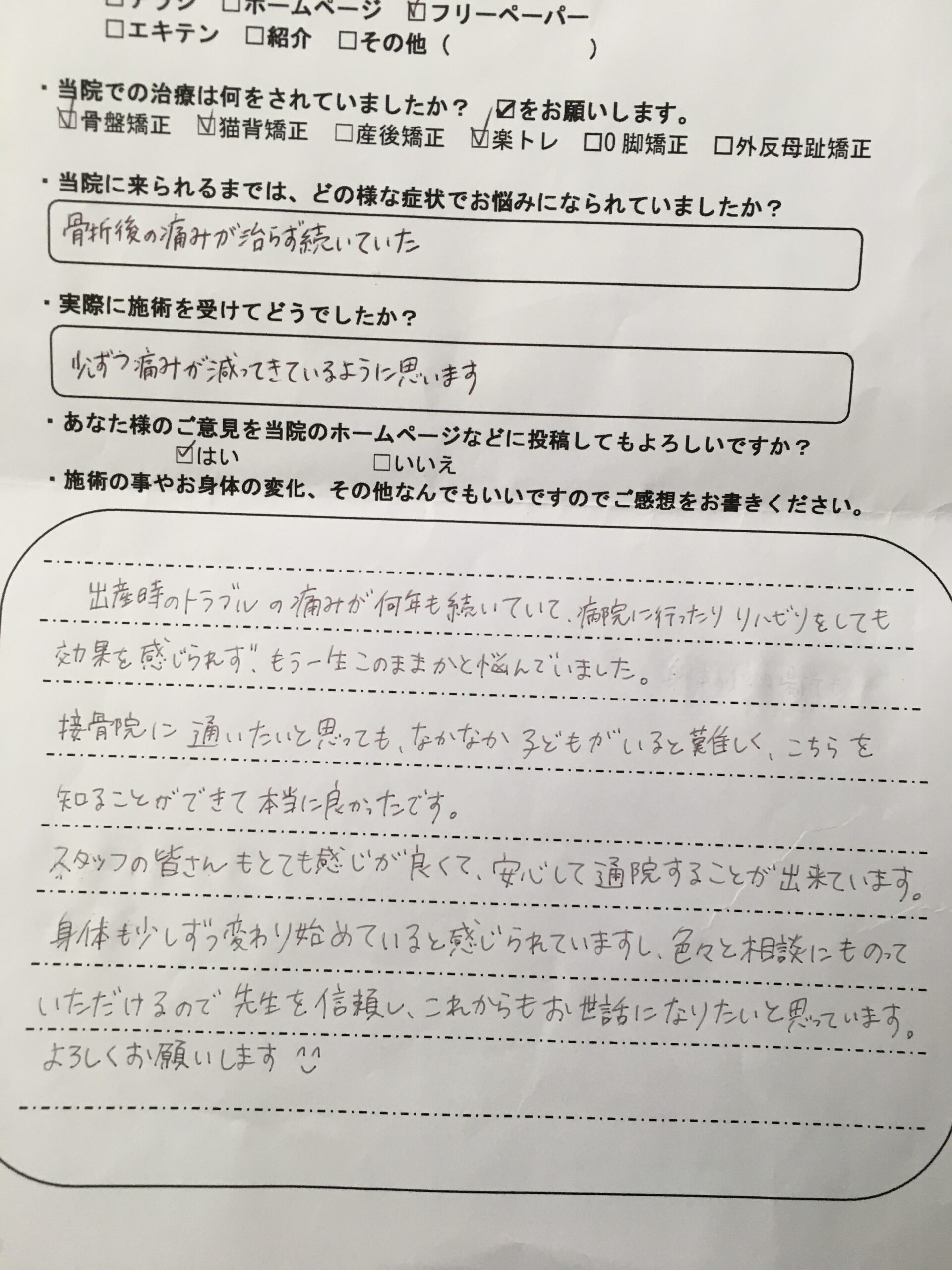 産後骨盤矯正猫背ケア　出産後のトラブル、骨折後の痛みが続く症状
